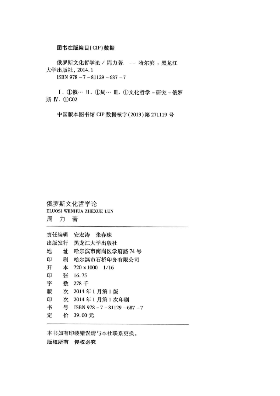 俄罗斯文化哲学论_周力著.pdf_第3页