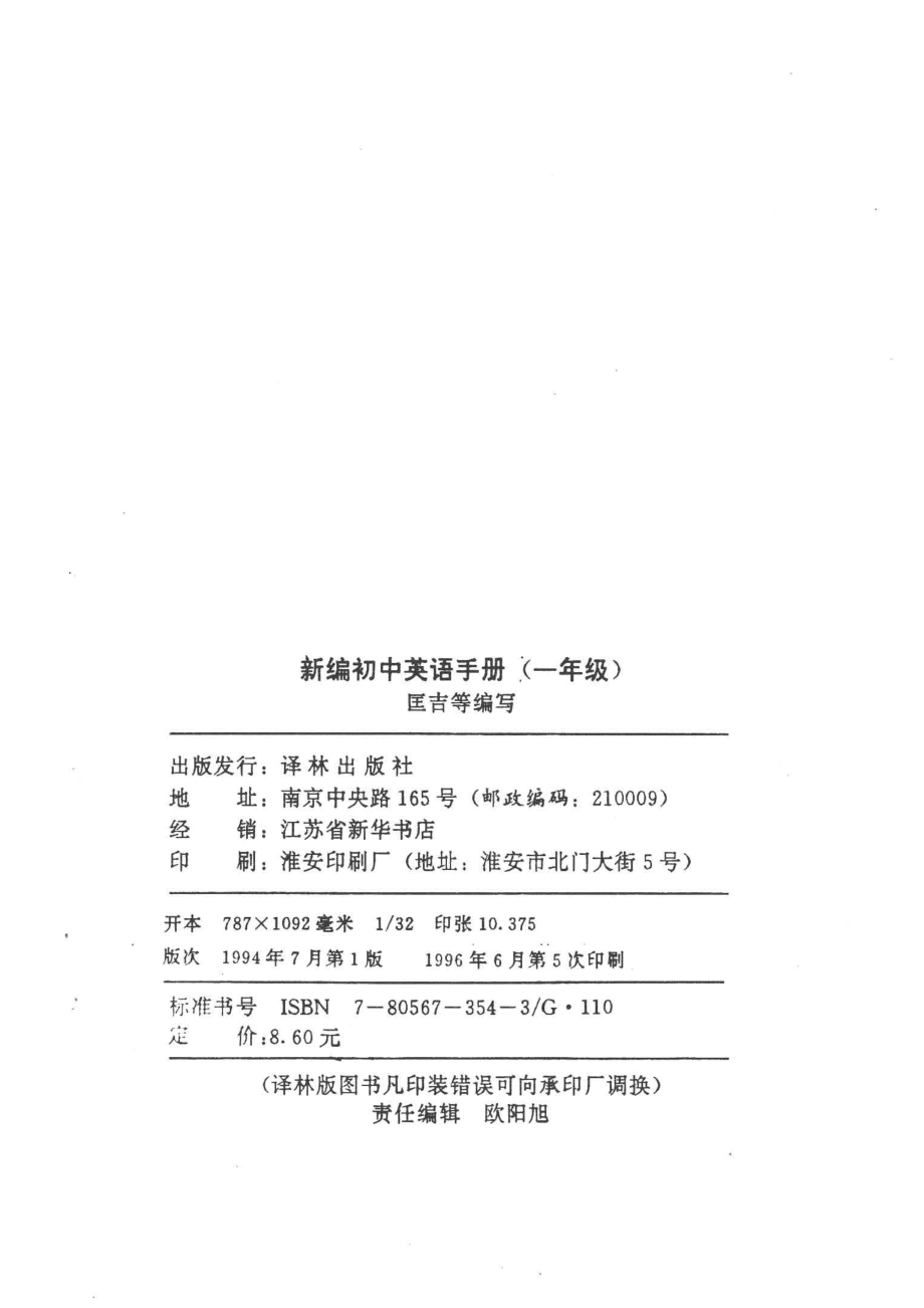 新编初中英语手册_匡吉等编写.pdf_第3页