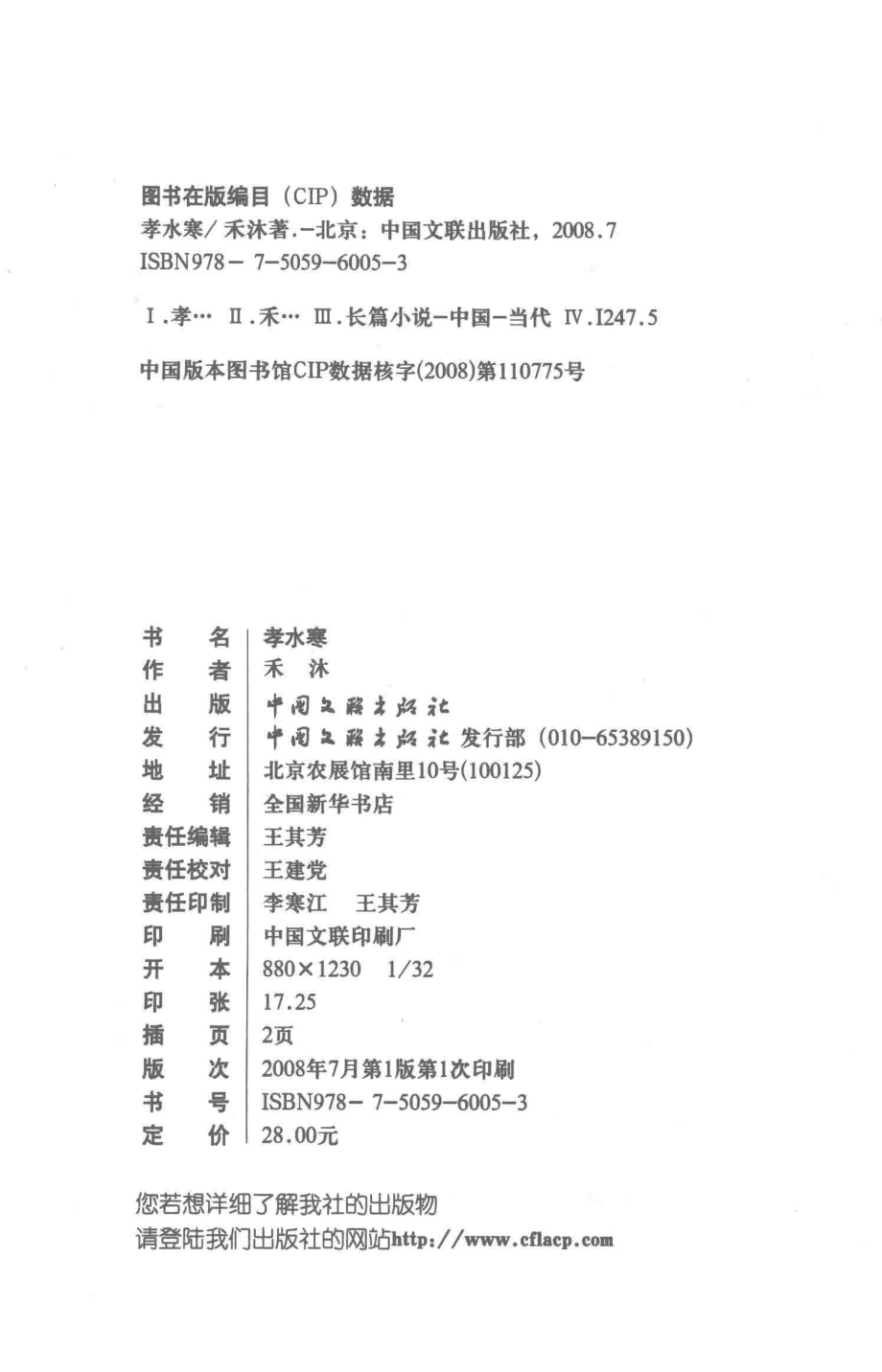 孝水寒_禾沐著.pdf_第3页