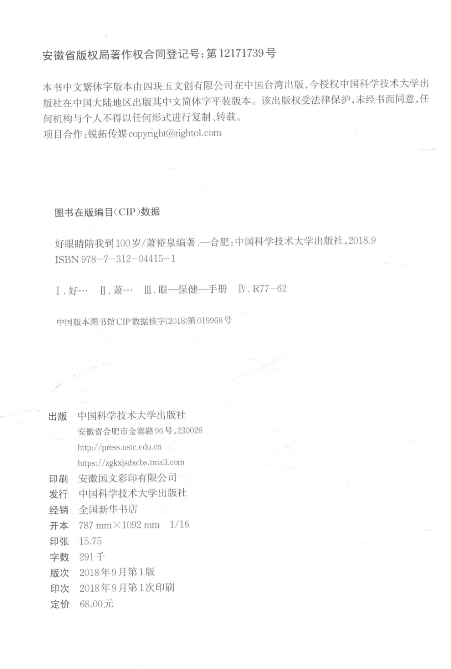 好眼睛陪我到100岁_萧裕泉编著.pdf_第3页