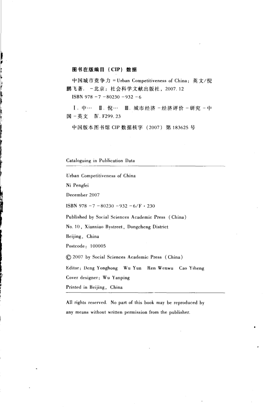 中国城市竞争力_倪鹏飞著.pdf_第3页