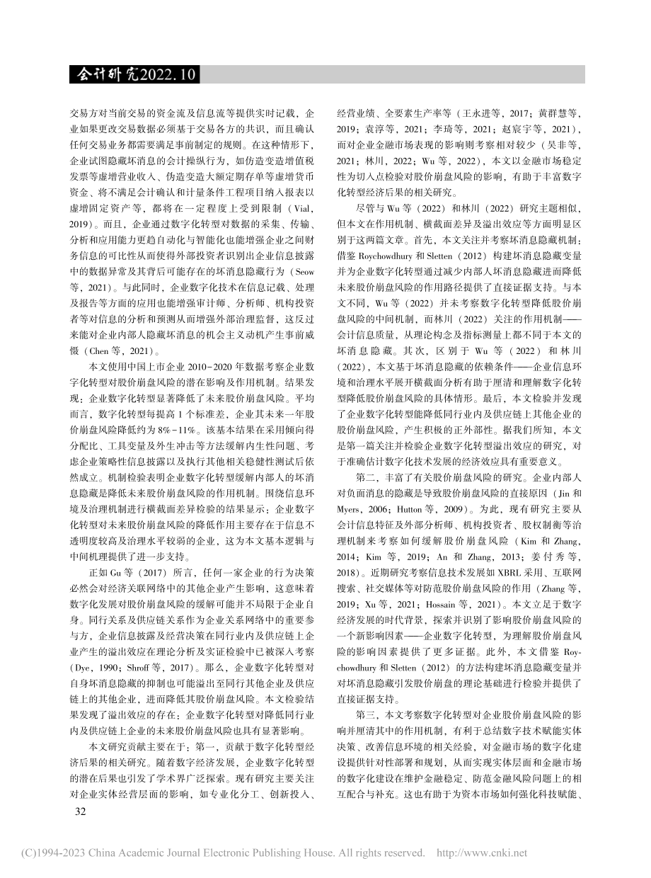 企业数字化转型、坏消息隐藏与股价崩盘风险_马慧.pdf_第2页