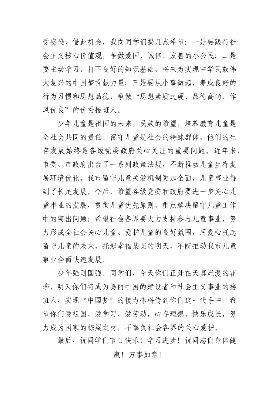 刘益丈副市长在庆“六一”暨温暖微行动彩虹邮包集中发放仪式上的讲话_转换.docx_第2页