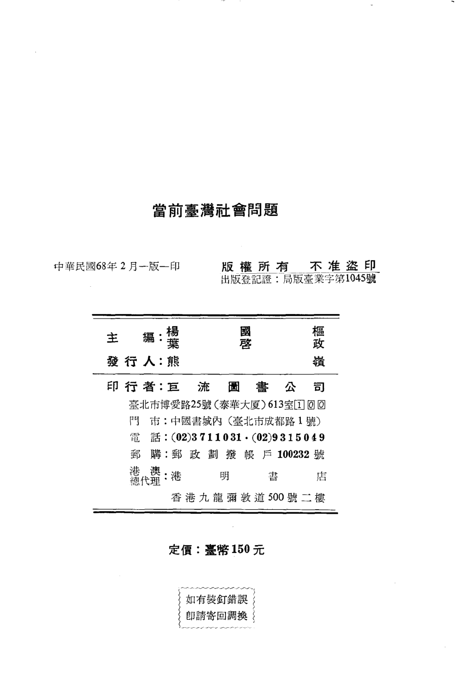 当前台湾社会问题.pdf_第3页