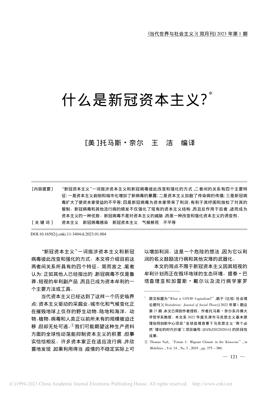 什么是新冠资本主义__托马斯·奈尔.pdf_第1页