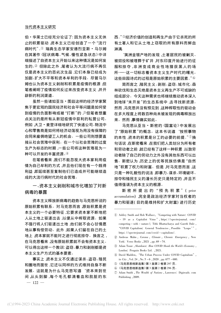 什么是新冠资本主义__托马斯·奈尔.pdf_第2页