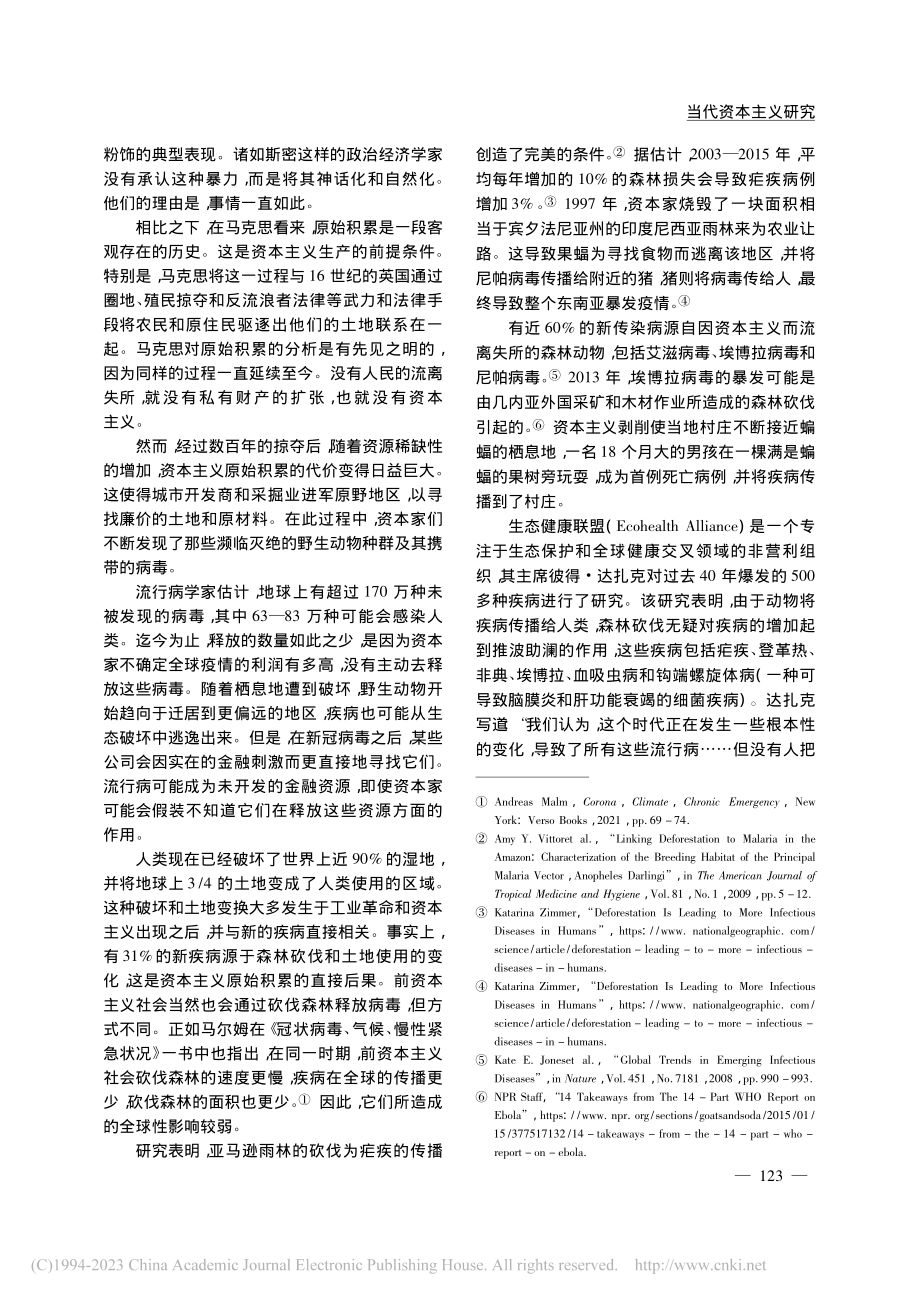 什么是新冠资本主义__托马斯·奈尔.pdf_第3页