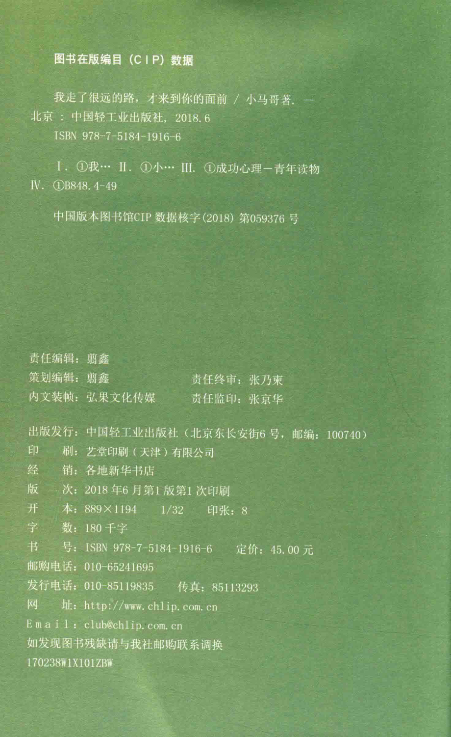 我走了很远的路才来到你的面前_小马哥著.pdf_第3页