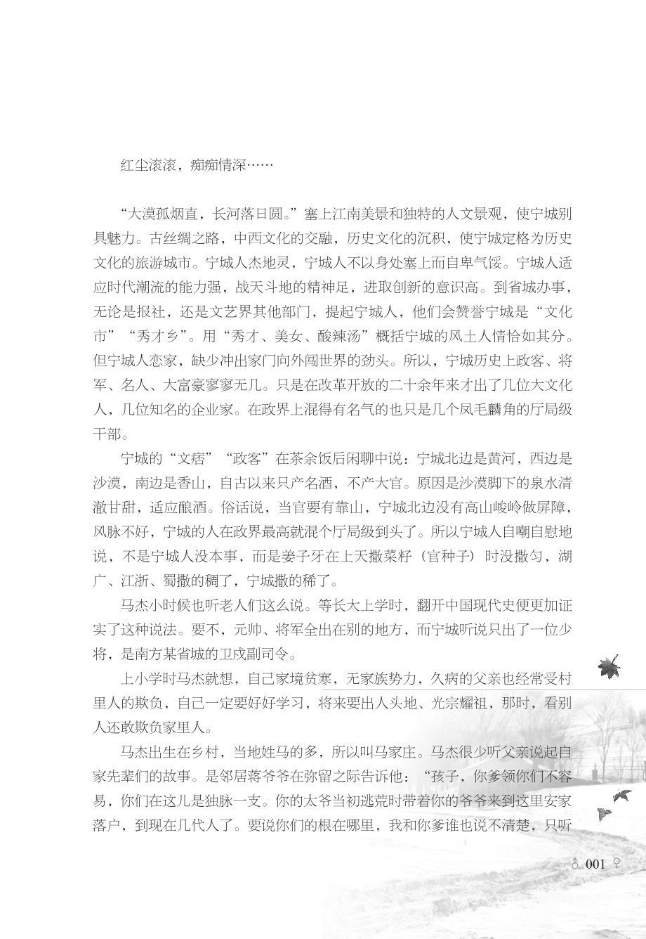 情缺长篇小说_浩夫著.pdf_第3页