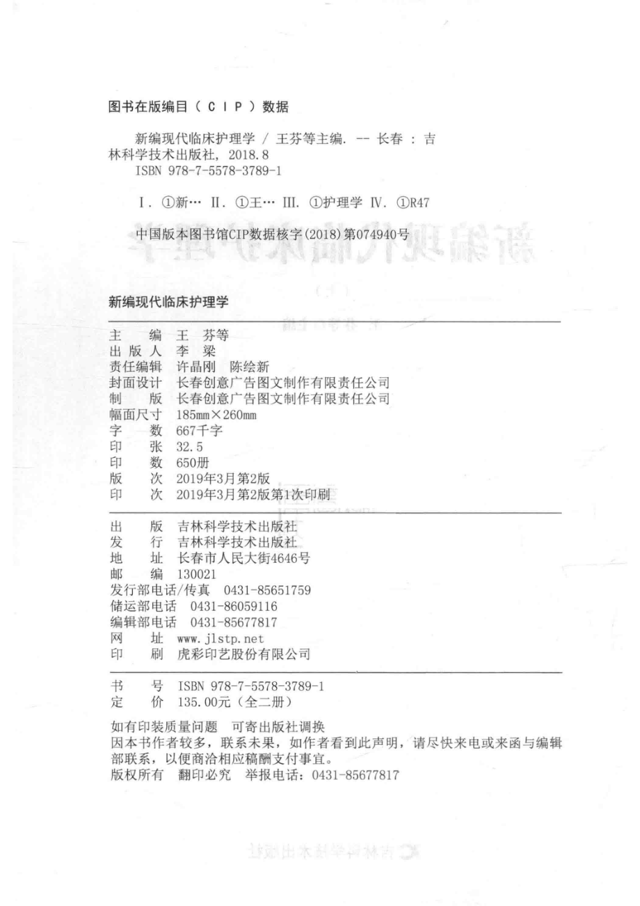 新编现代临床护理学第2版上_王芬等主编.pdf_第3页