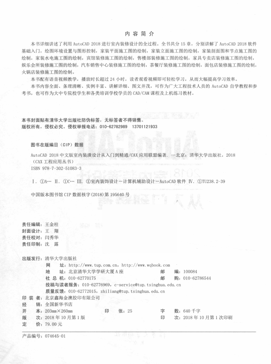 AutoCAD 2018中文版室内装潢设计从入门到精通_CAX应用联盟编著.pdf_第3页