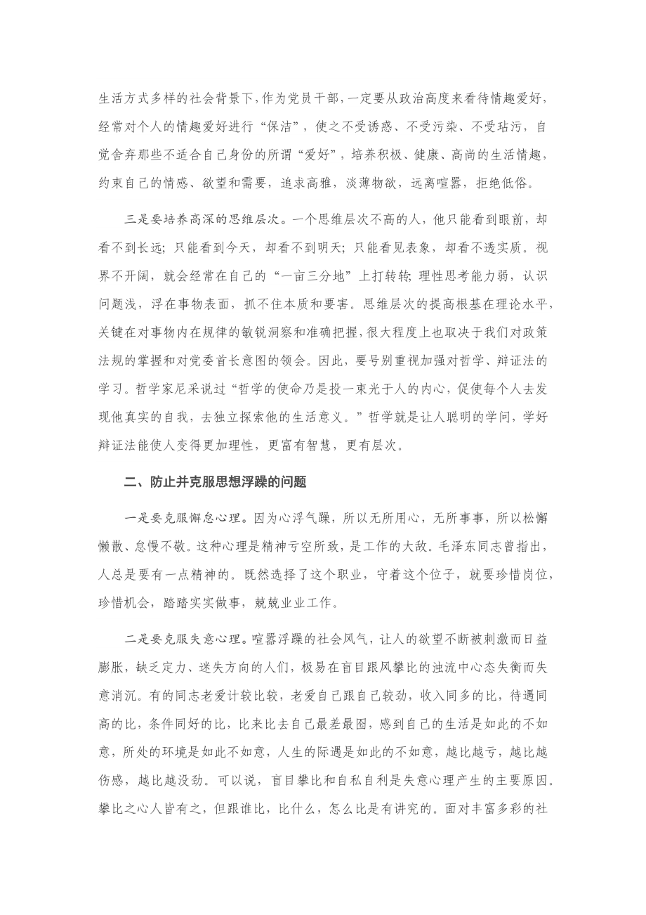 党课：在党性修炼中提升思想境界.docx_第2页