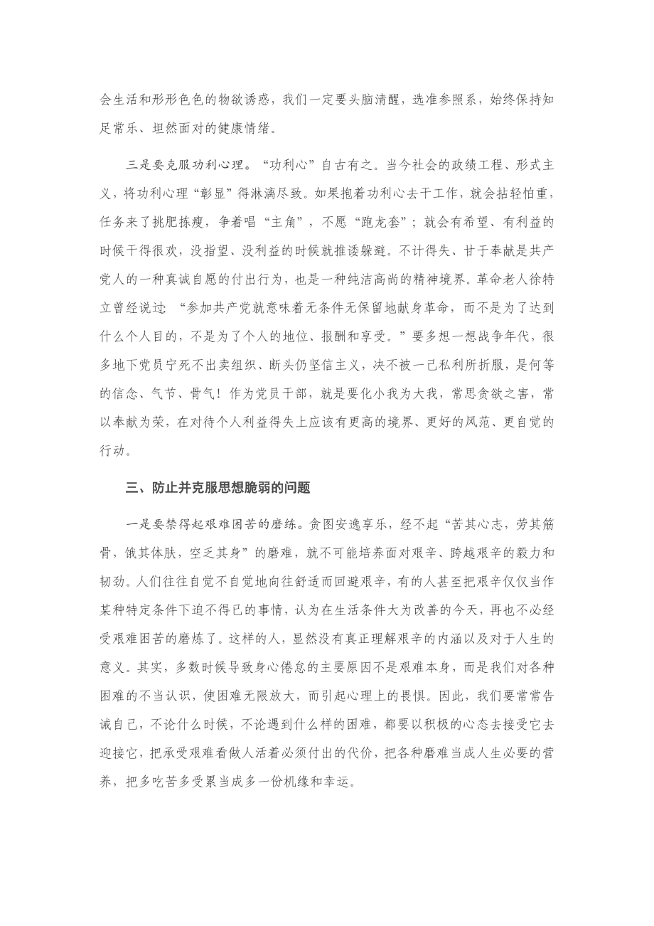 党课：在党性修炼中提升思想境界.docx_第3页