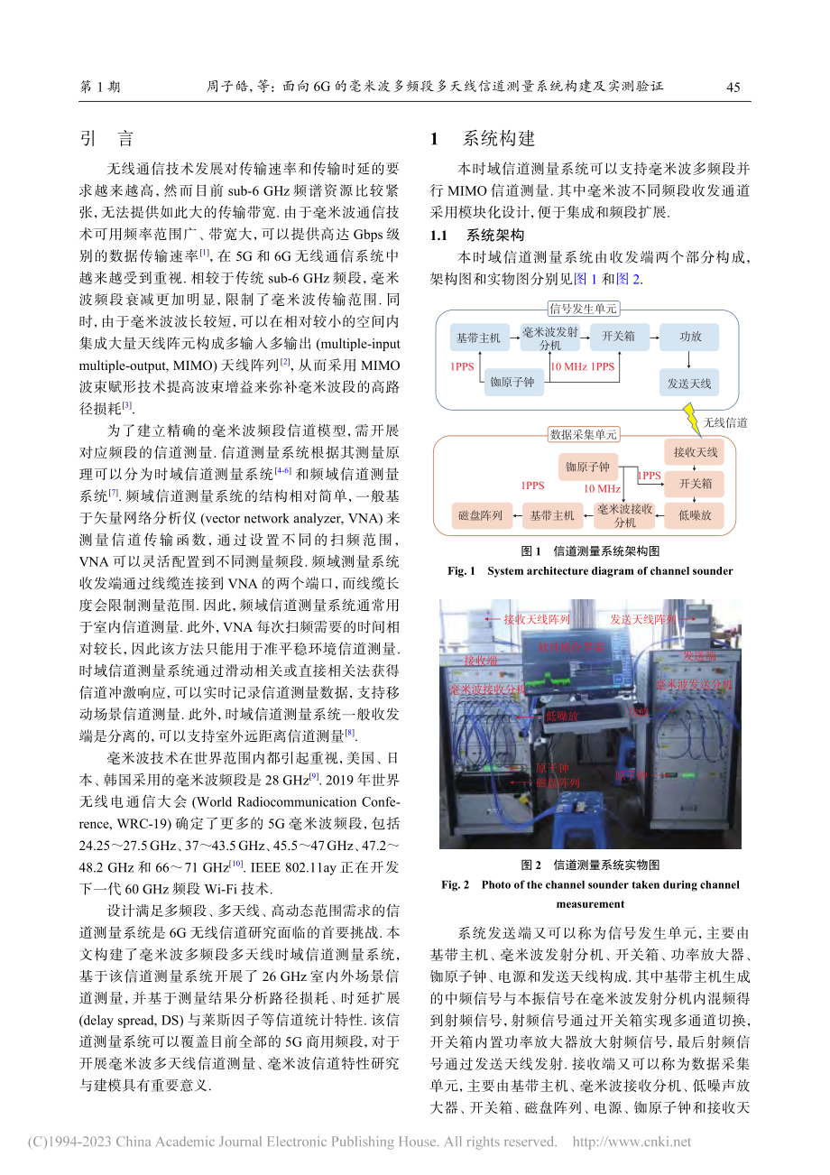 面向6G的毫米波多频段多天...信道测量系统构建及实测验证_周子皓.pdf_第2页