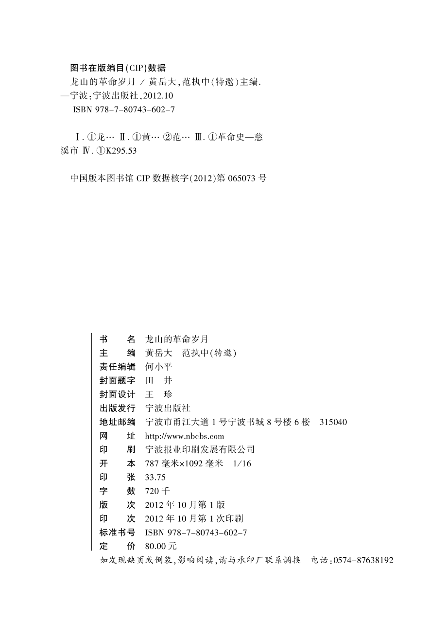 龙山的革命岁月_黄岳大范执中（特邀）主编.pdf_第2页