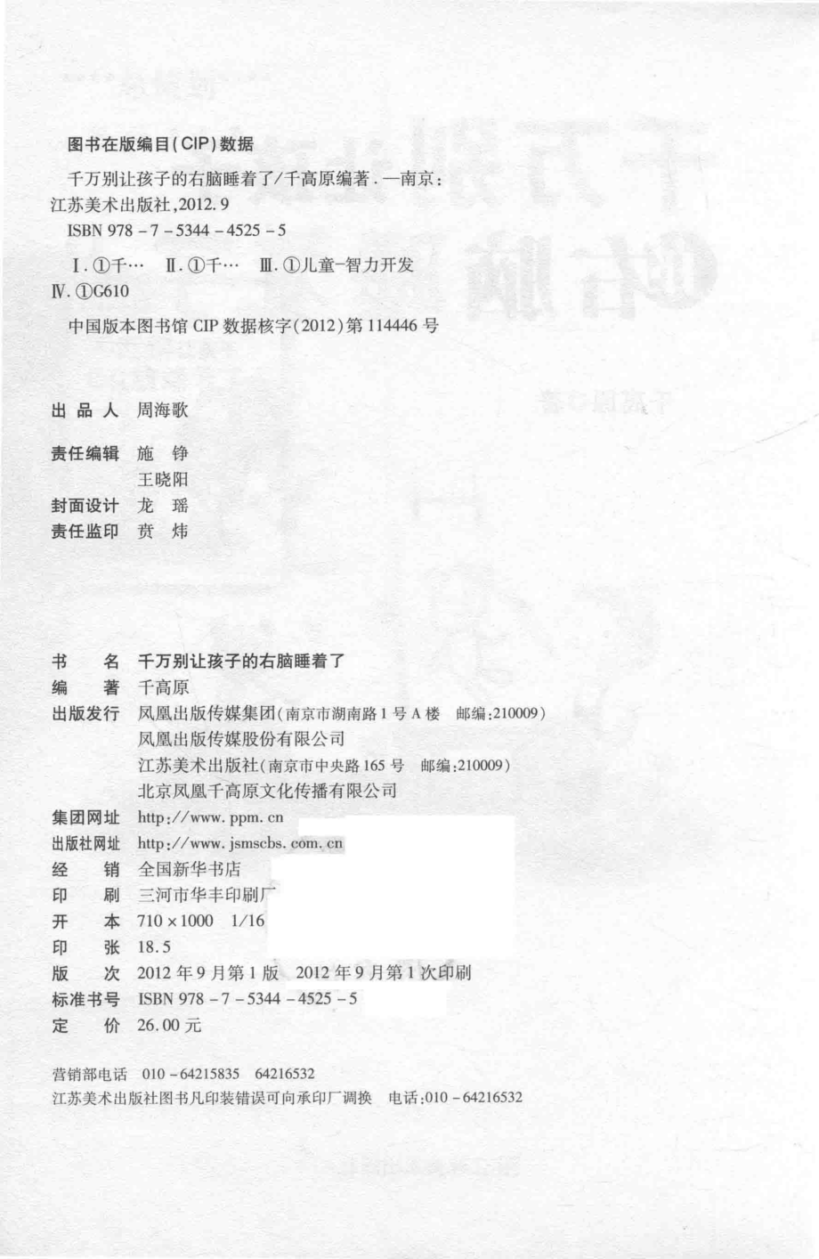 千万别让孩子的右脑睡着了_千高原编.pdf_第3页