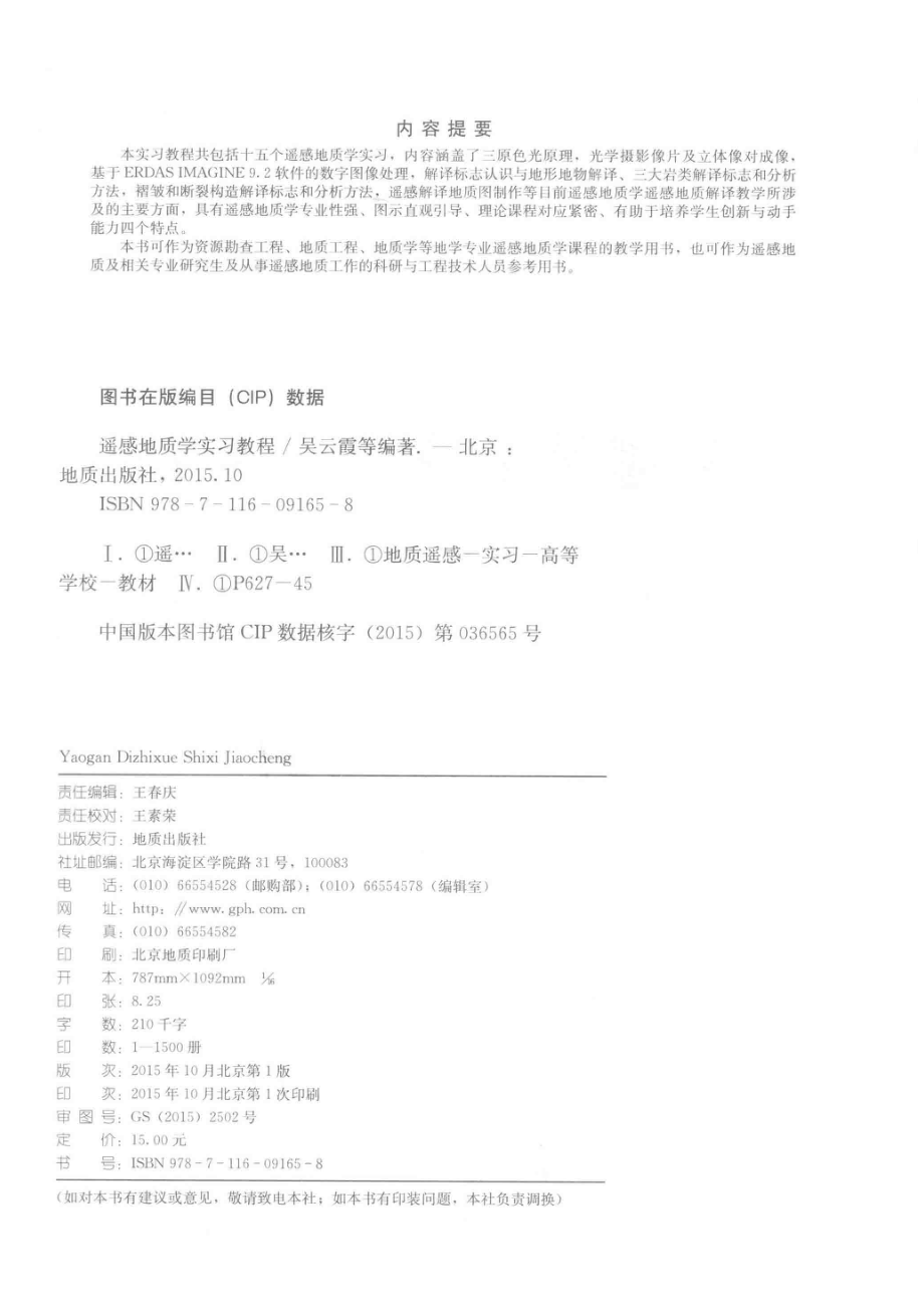 遥感地质学实习教程_吴云霞等编著.pdf_第3页