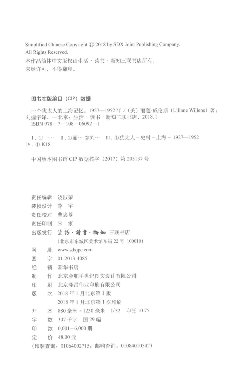 1927-1952一个犹太人的上海记忆_丽莲·威伦斯著；刘握宇译.pdf_第3页