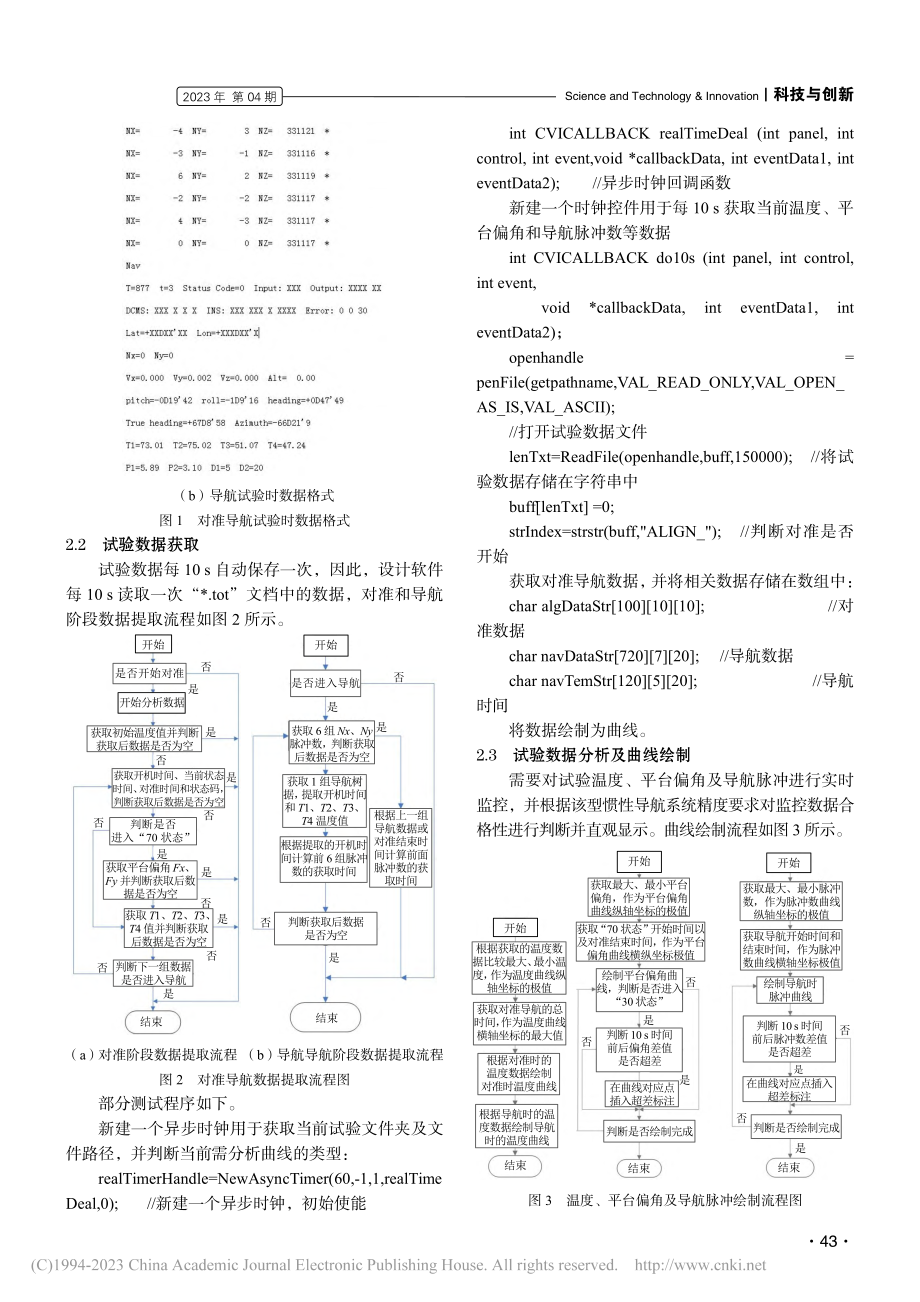 某型机载惯性导航系统对准导航数据分析软件研制_尹进军.pdf_第2页