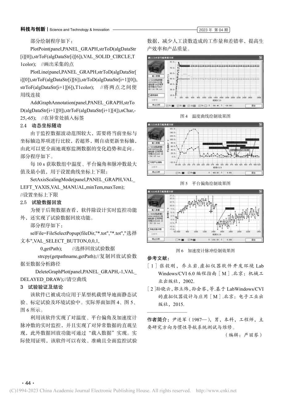 某型机载惯性导航系统对准导航数据分析软件研制_尹进军.pdf_第3页