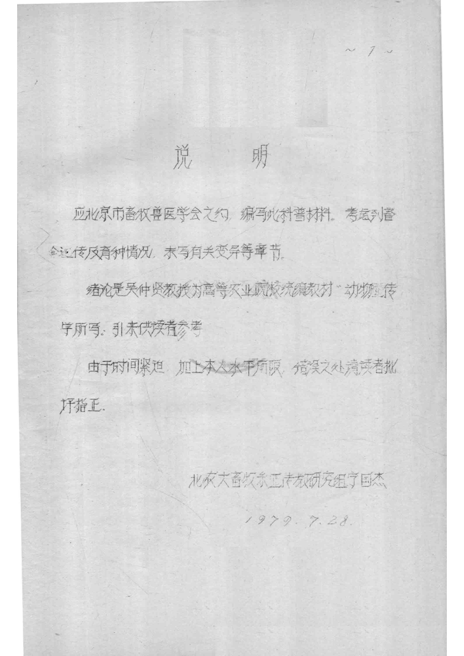 遗传学基础_北京农业大学畜牧系编.pdf_第2页