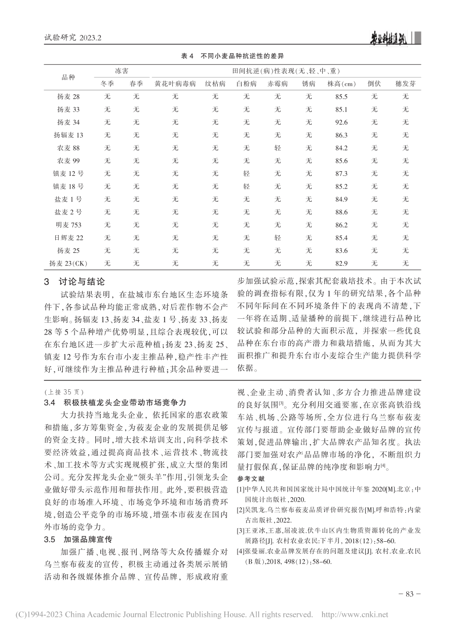 浅析乌兰察布莜麦产业发展现状及对策_张晓儒.pdf_第3页