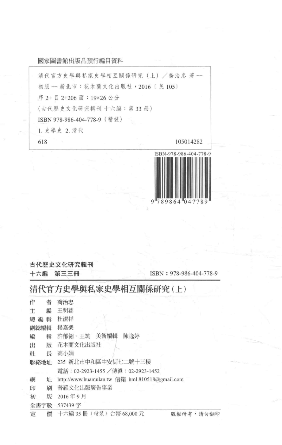 古代历史文化研究辑刊十六编第33册清代官方史学与私家史学相互关系研究（上）_.pdf_第3页