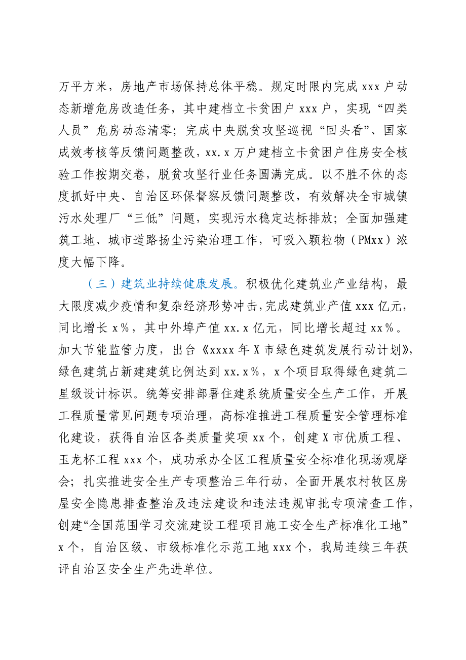 住建系统五年工作总结及未来五年工作计划.docx_第2页