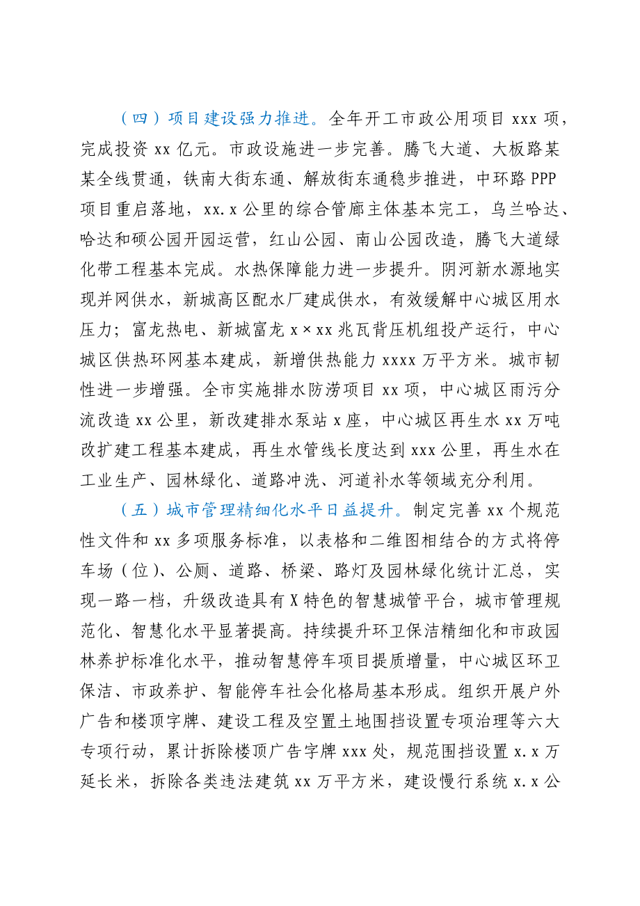 住建系统五年工作总结及未来五年工作计划.docx_第3页