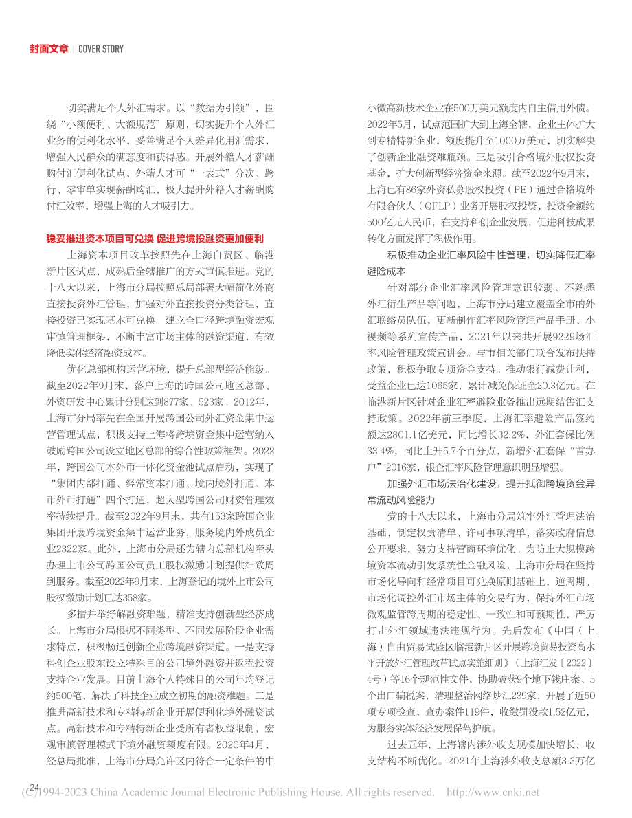 深化外汇领域改革开放__提升服务实体经济质效_金鹏辉.pdf_第2页