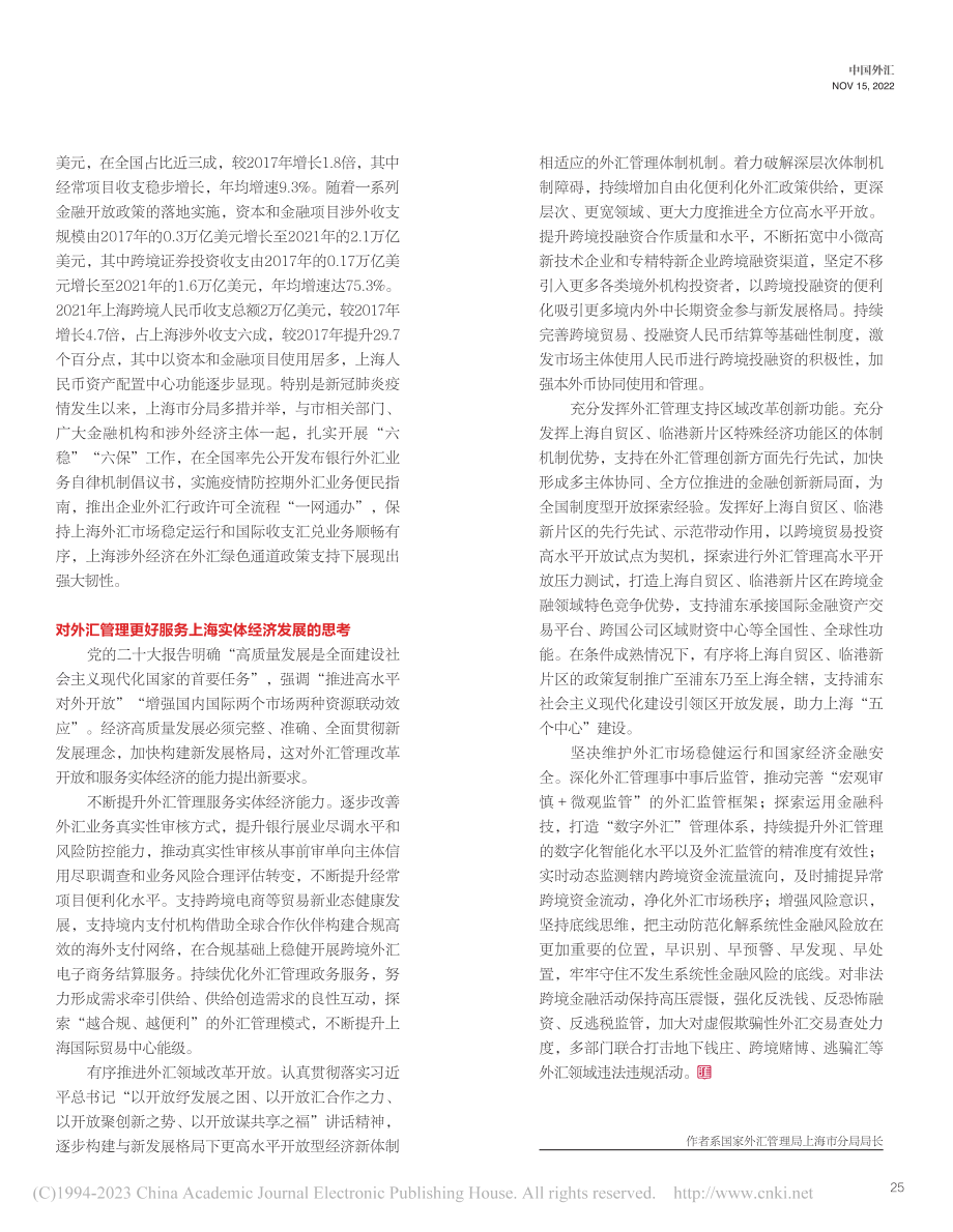 深化外汇领域改革开放__提升服务实体经济质效_金鹏辉.pdf_第3页