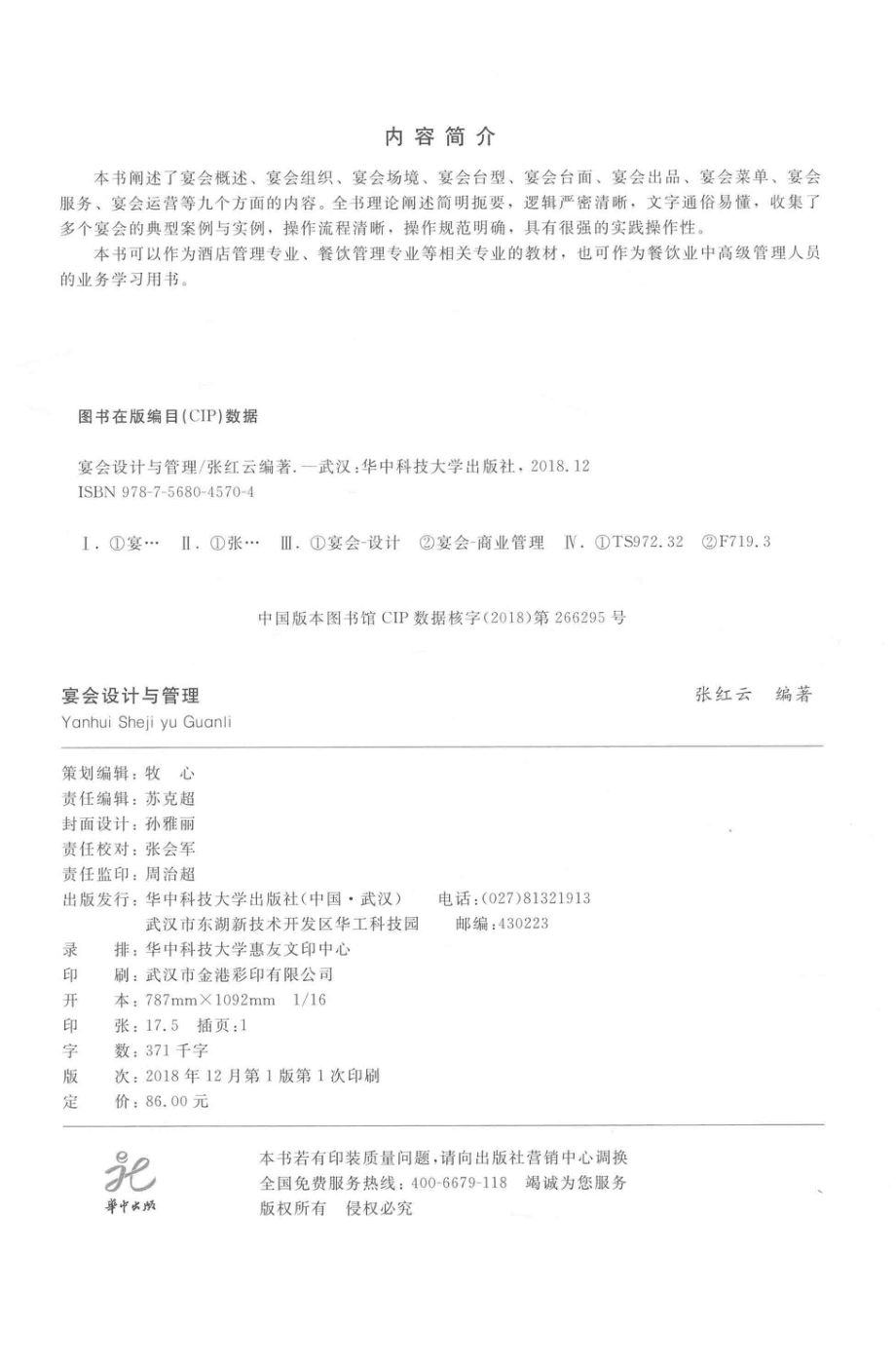 宴会设计与管理_张红云编著.pdf_第3页