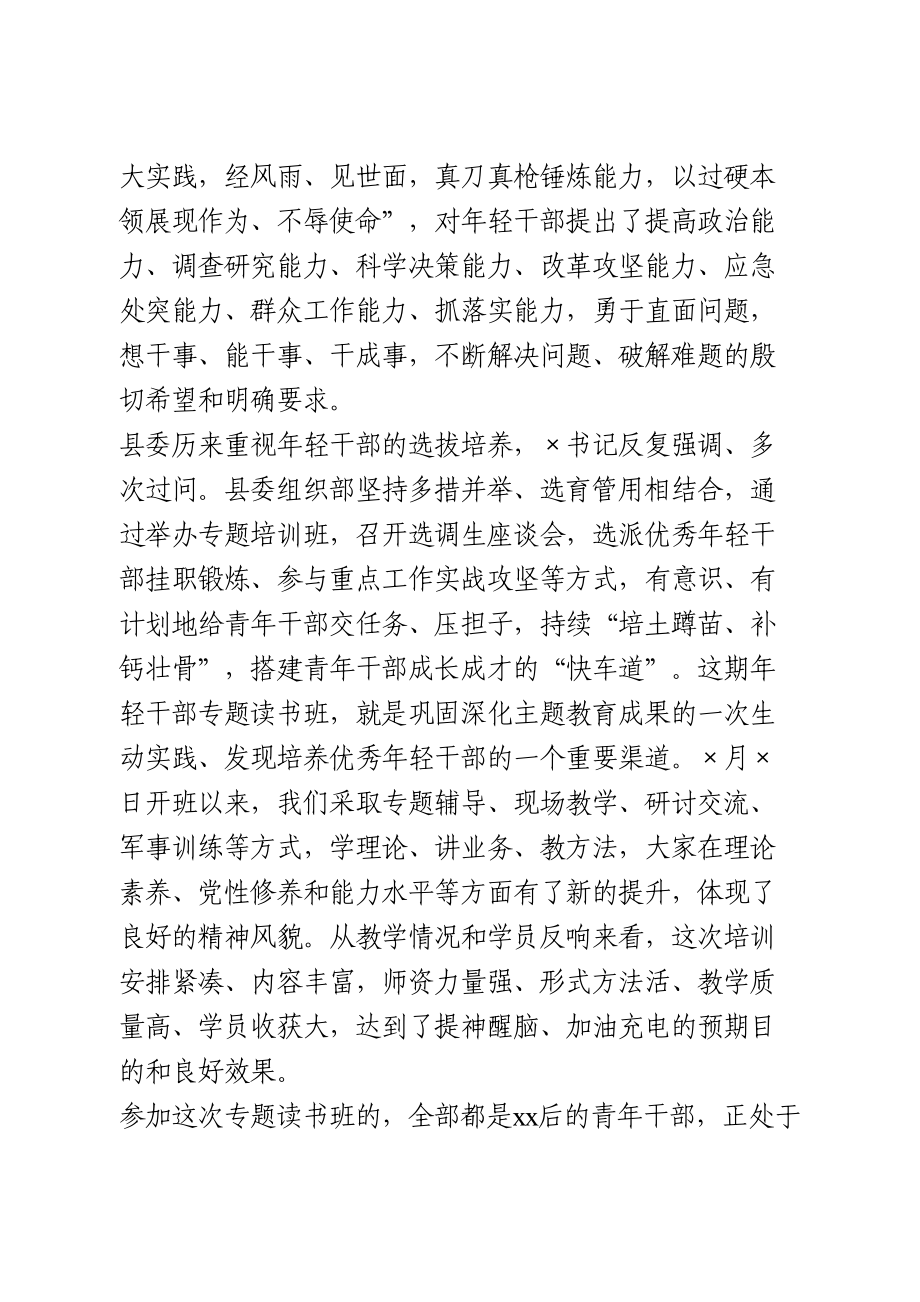 年轻干部专题读书班党课讲稿.doc_第2页