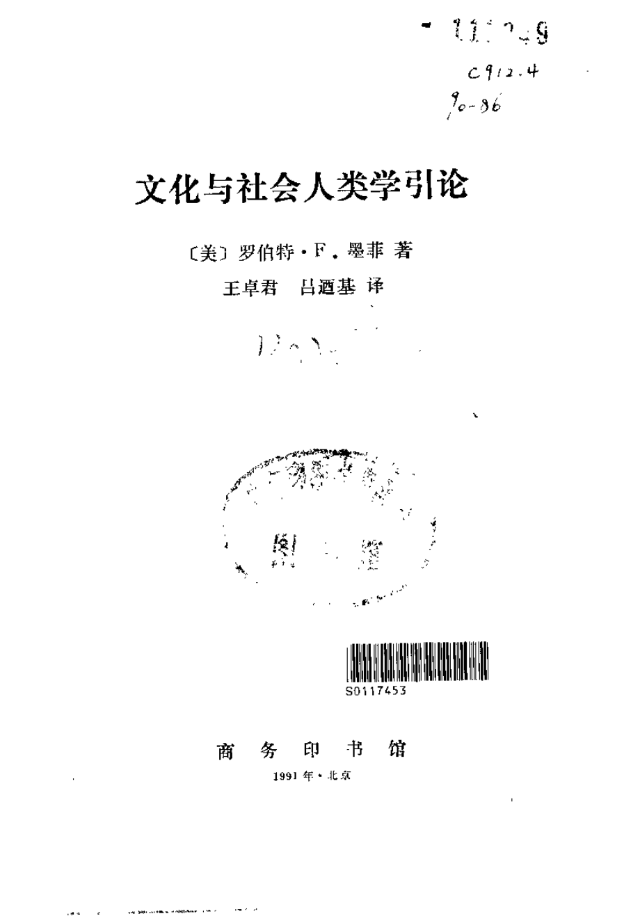 文化与社会人类学引论[美国]墨菲.pdf_第2页