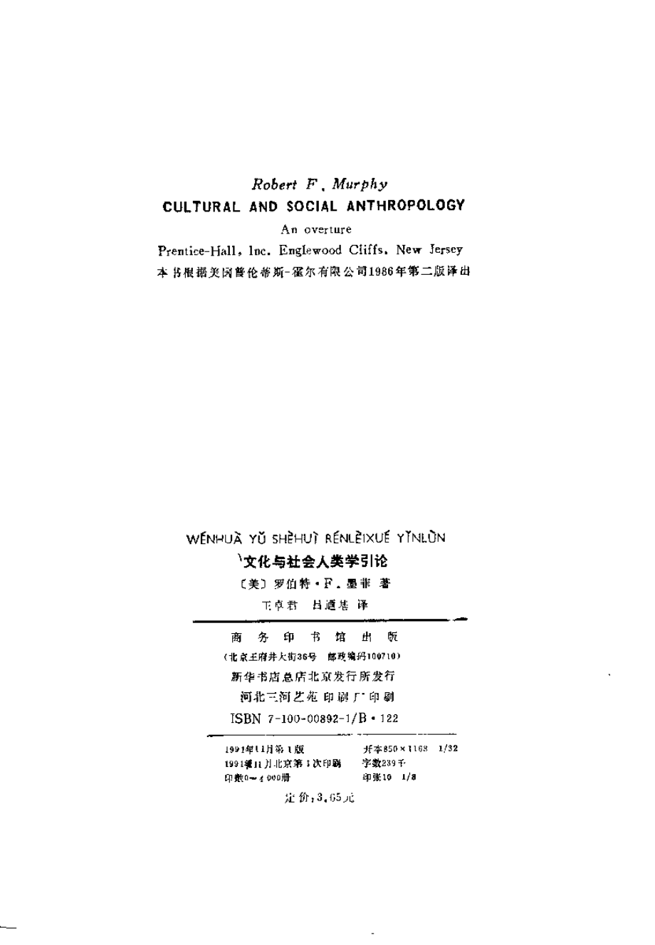 文化与社会人类学引论[美国]墨菲.pdf_第3页