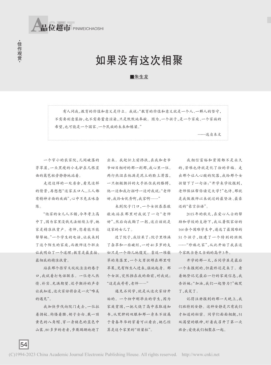 如果没有这次相聚_朱生龙.pdf_第1页