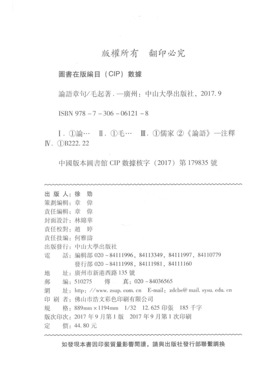 论语章句_毛起著.pdf_第3页