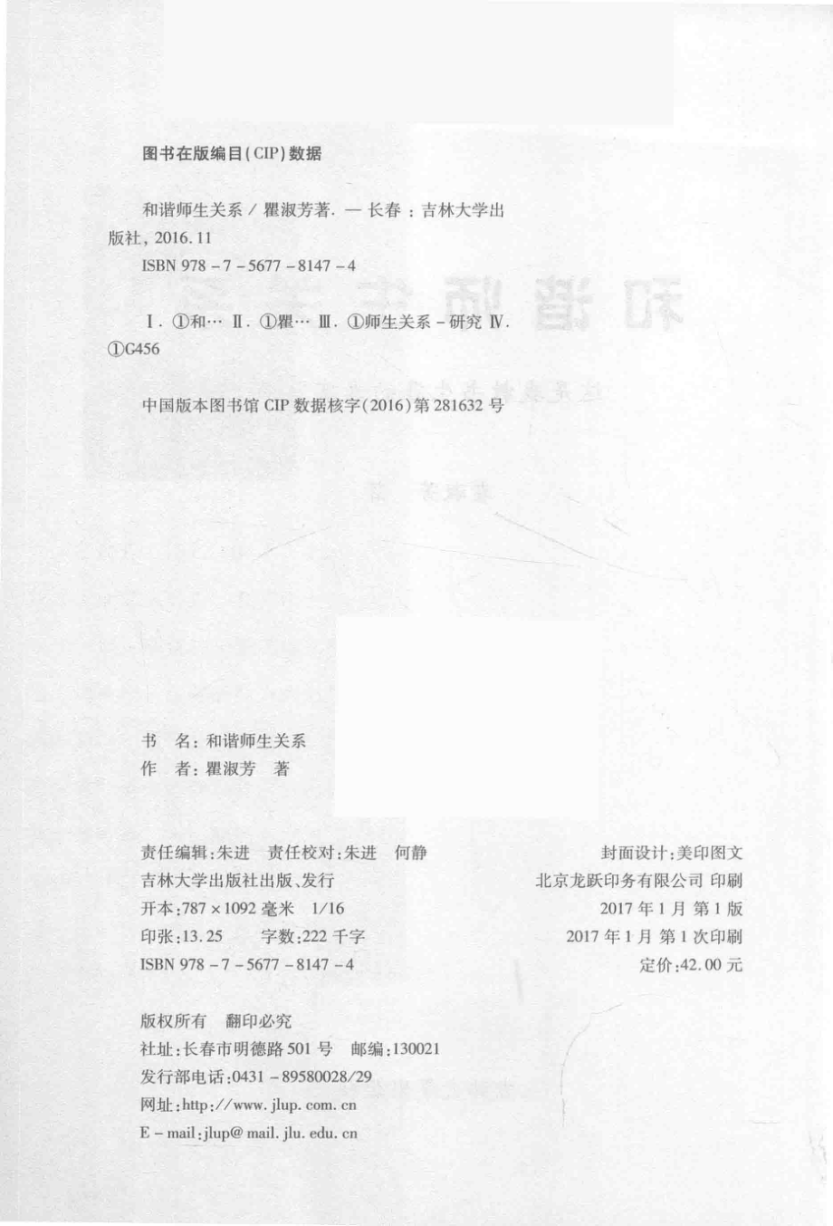 和谐师生关系_瞿淑芳著.pdf_第2页