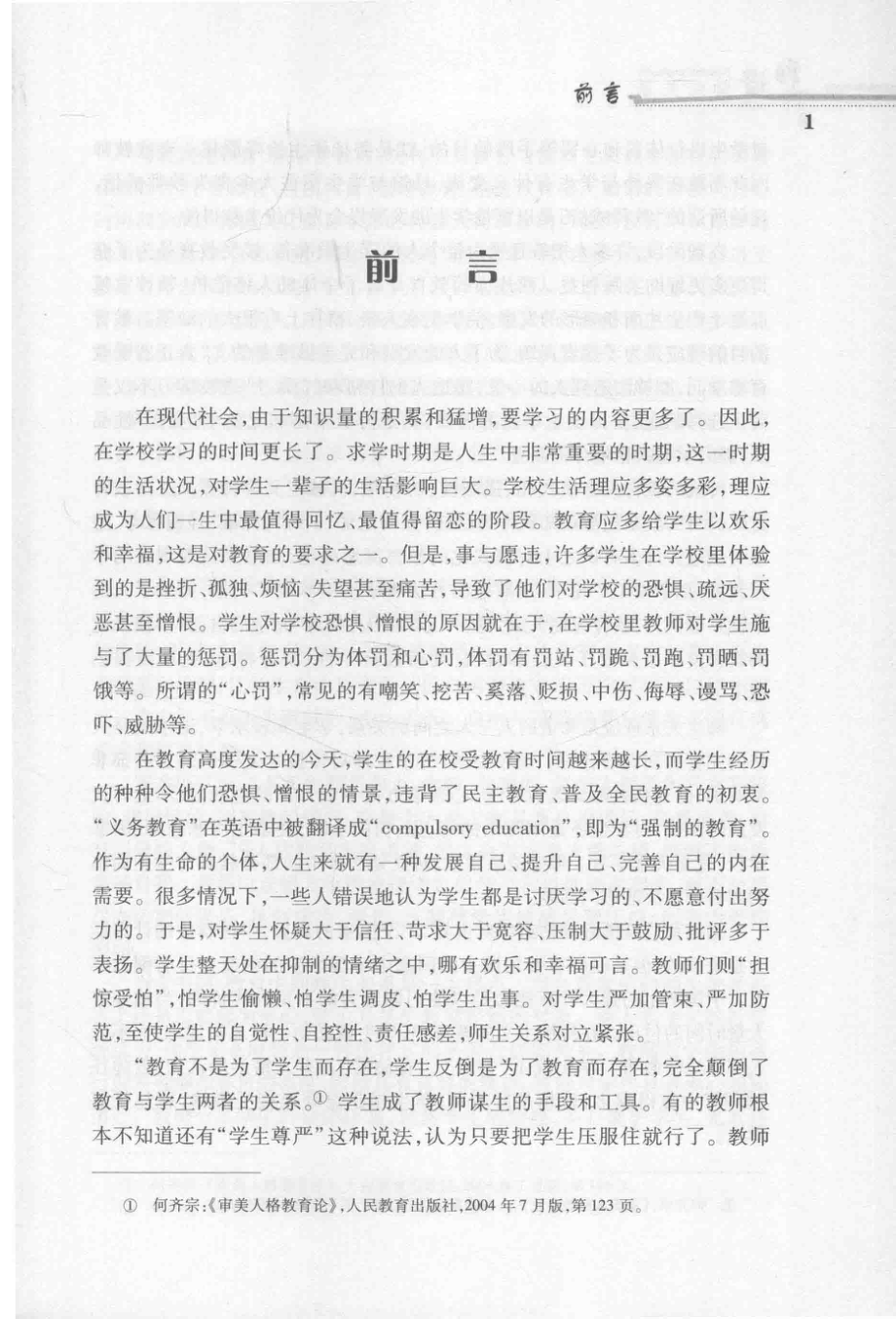 和谐师生关系_瞿淑芳著.pdf_第3页