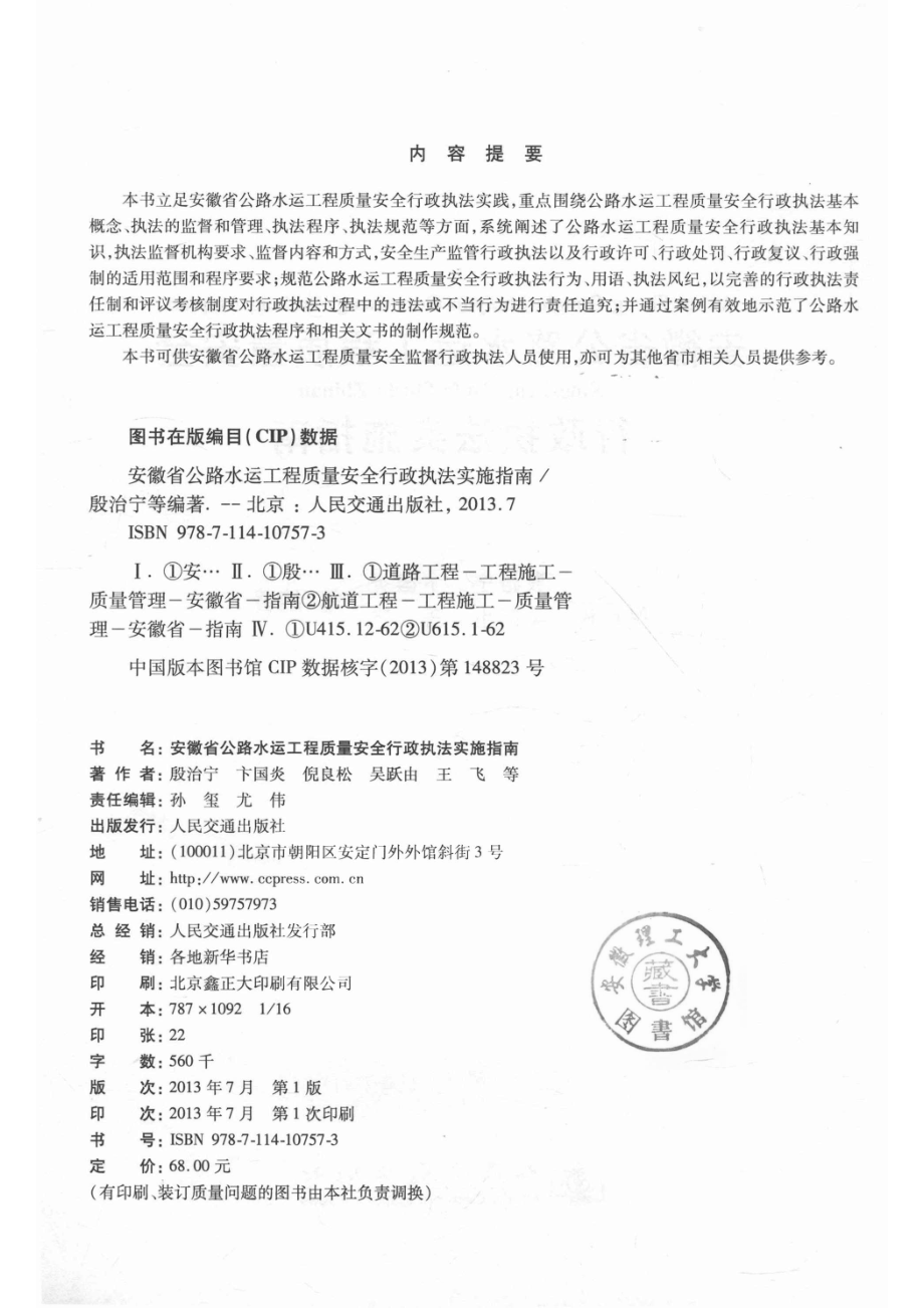 安徽省公路水运工程质量安全行政执法实施指南_殷治宁著.pdf_第3页