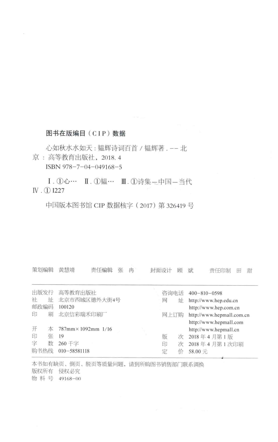 心如秋水水如天韫辉诗词百首_韫辉（王玉明）著.pdf_第3页