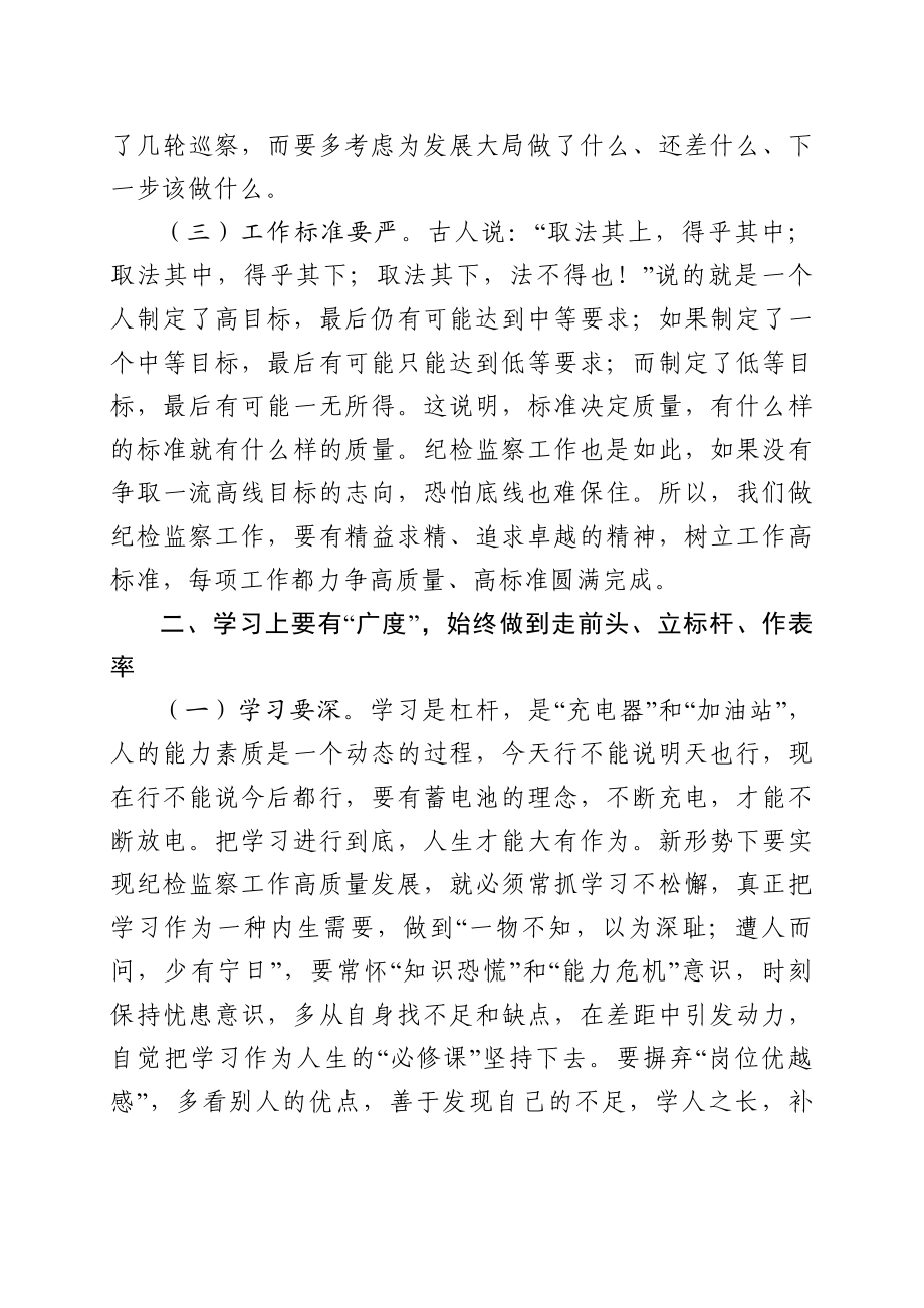 主题教育党课：坚持从严从实严管厚爱不断强化纪检监察干部队伍监督管理.docx_第3页