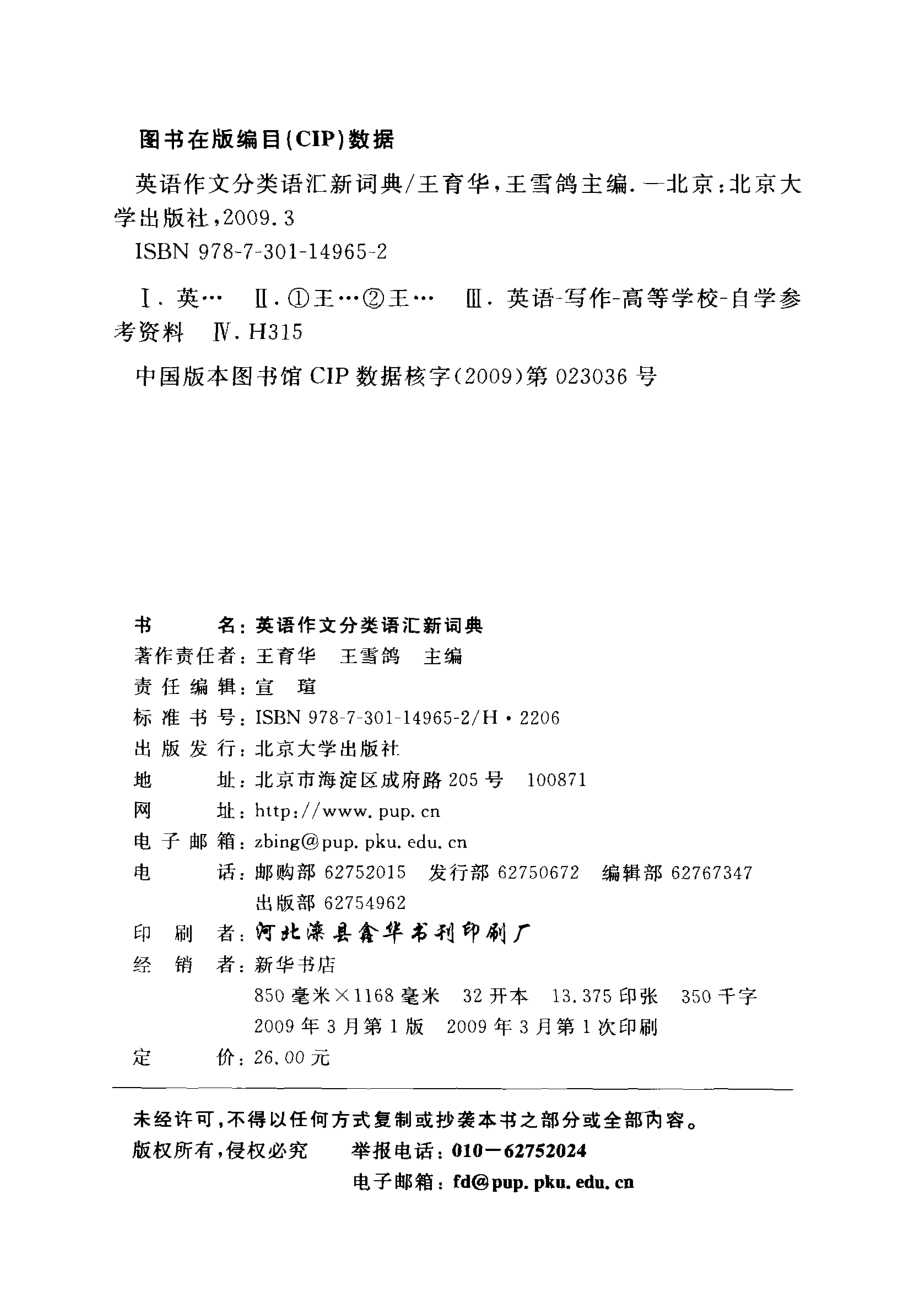 英语作文分类语汇新词典_王育华王雪鸽主编.pdf_第3页