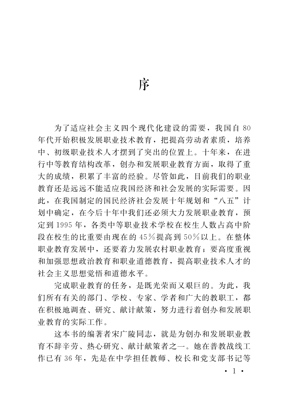 怎样办好职业高中_宋广陵编著.pdf_第3页