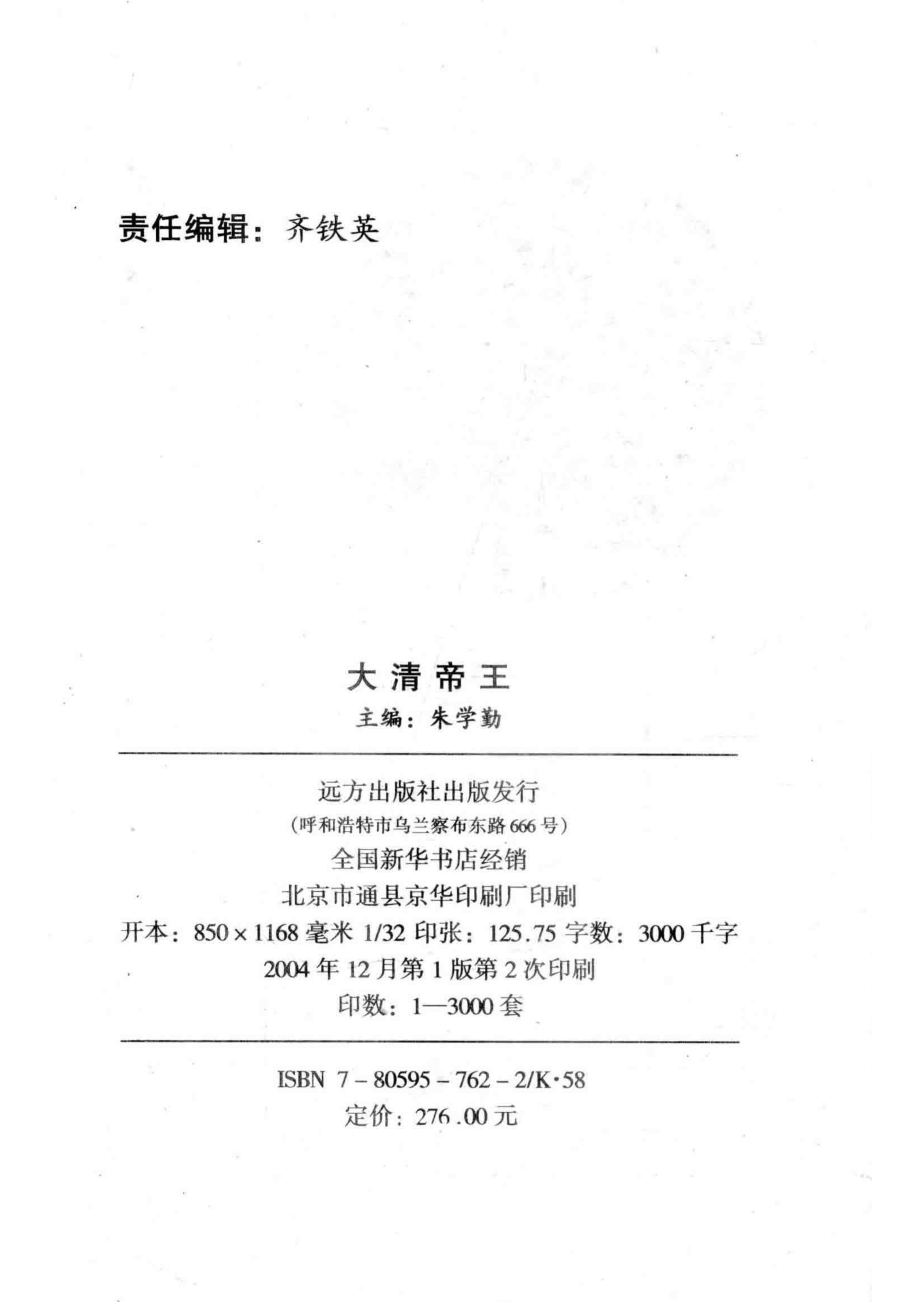 大清帝王雍正_朱学勤主编.pdf_第3页