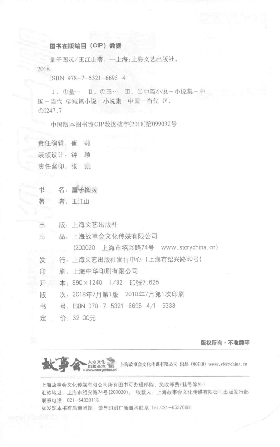 量子图灵_王江山著.pdf_第3页