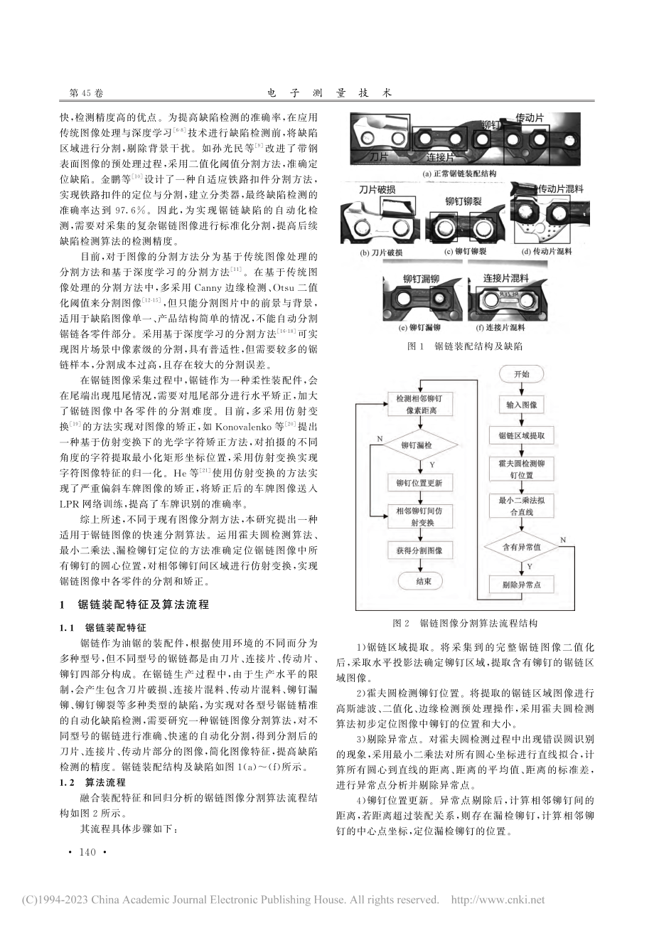 融合装配特征和回归分析的锯链图像分割算法_陈励威.pdf_第2页