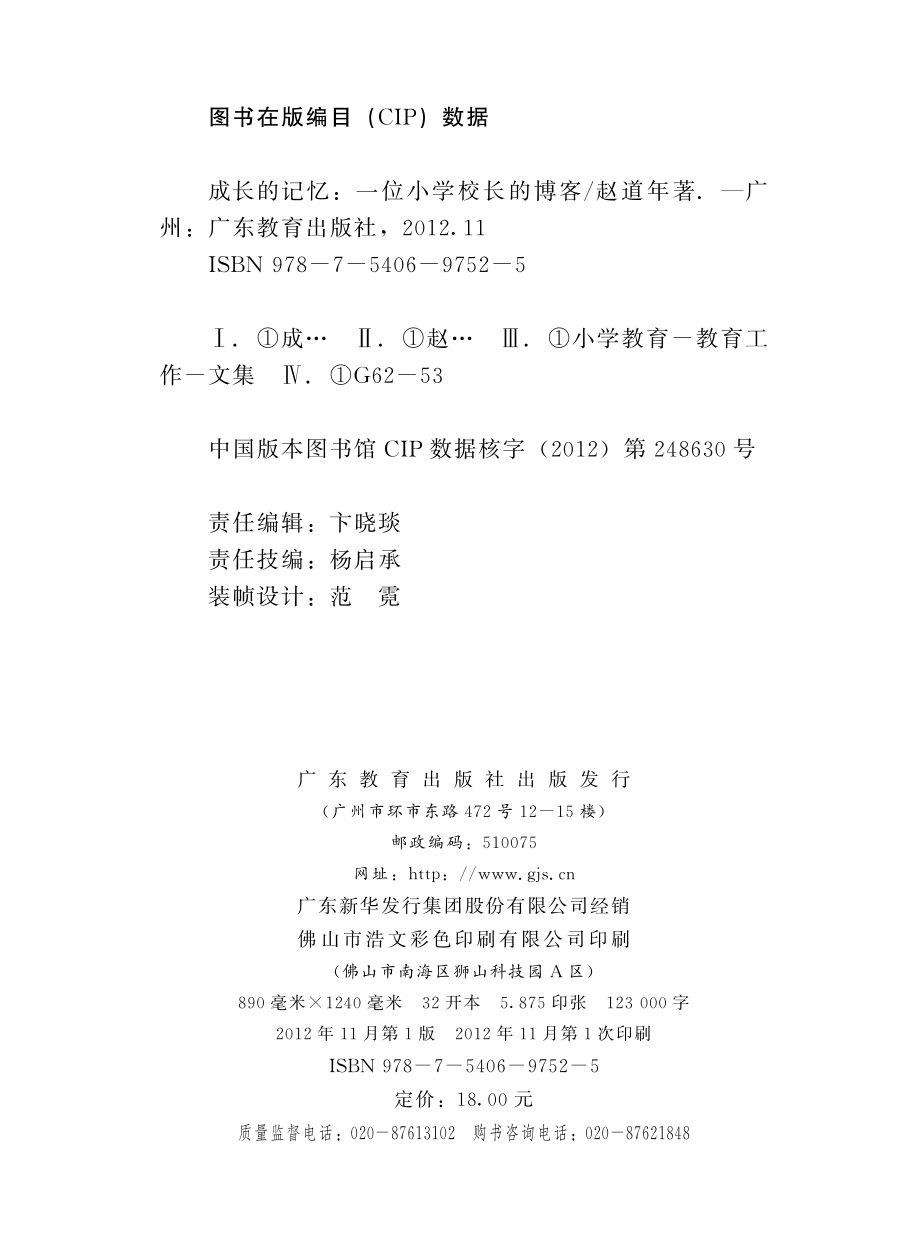 成长的记忆：一位小学校长的博客_赵道年著.pdf_第3页