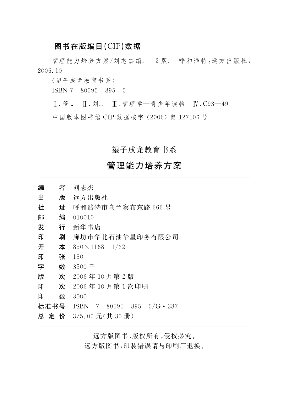 管理能力培养方案_刘志杰编.pdf_第3页