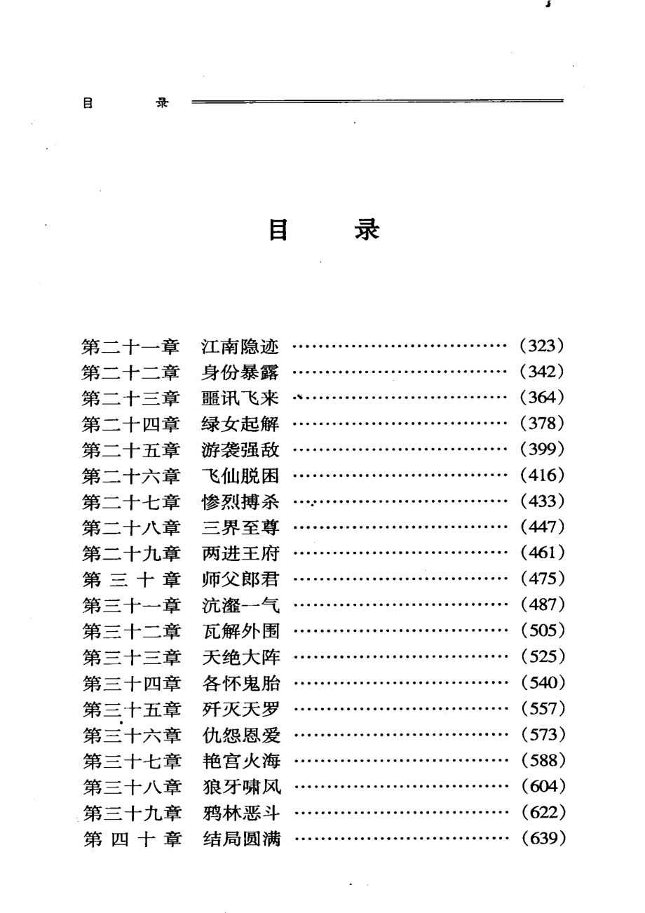 虎胆雄风下_（台湾）云中岳著.pdf_第3页